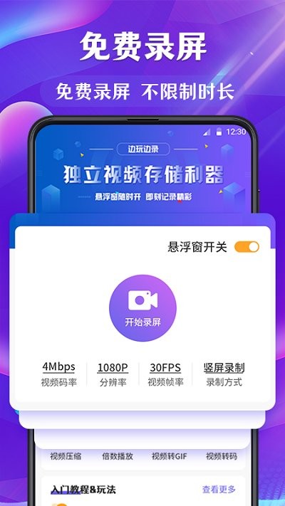 游戏编辑屏幕录制