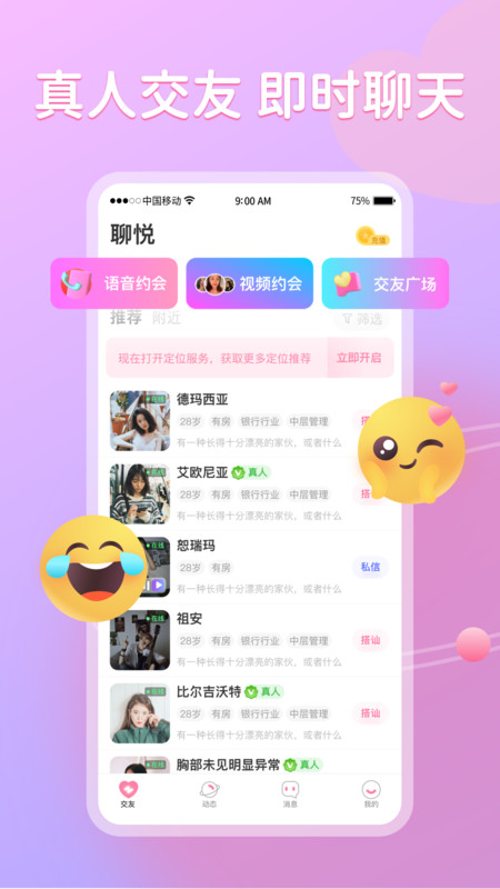 聊悅