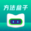 新東方方法盒子