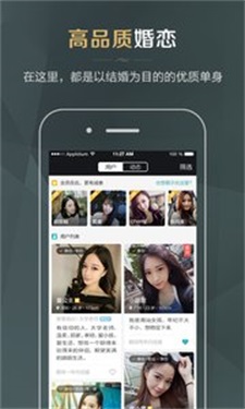 同城品质婚恋