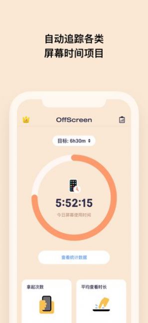 offscreen自律番茄钟