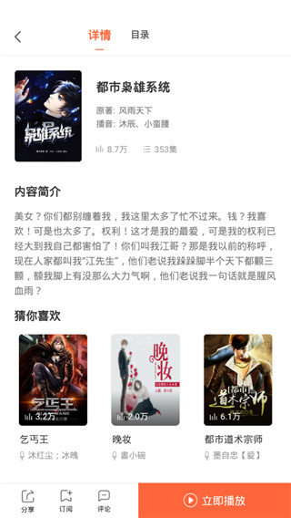 番茄免费听小说