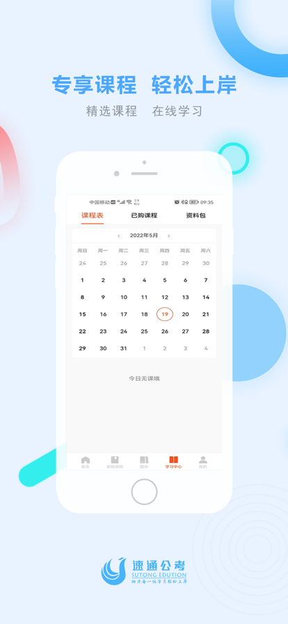 速通公考