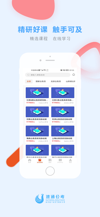 速通公考