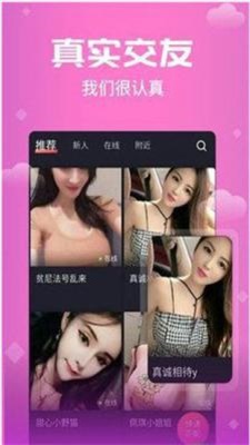 思聊交友