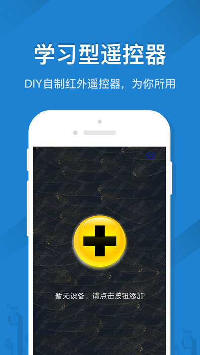 空调遥控器智能盒子