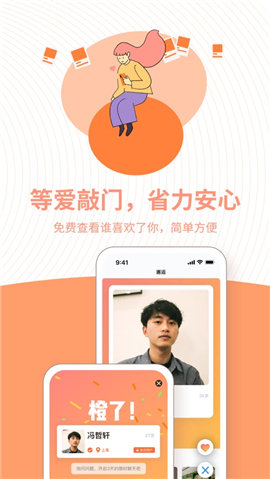 橙社交