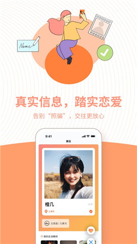 橙社交
