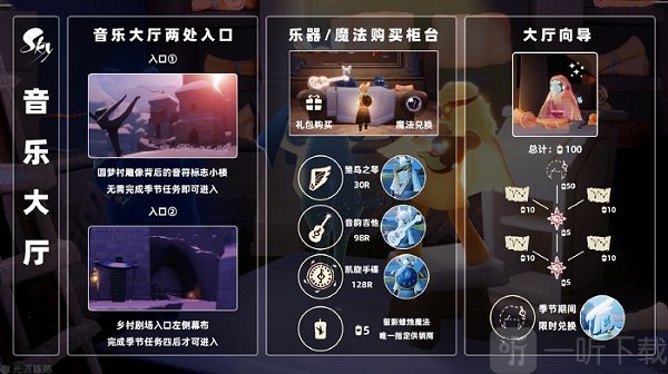 光遇音乐大厅位置及商店兑换图一览2022