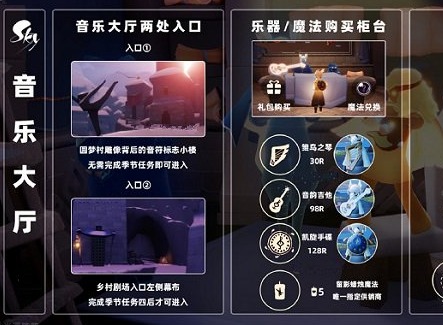光遇音乐大厅位置及商店兑换图一览2022