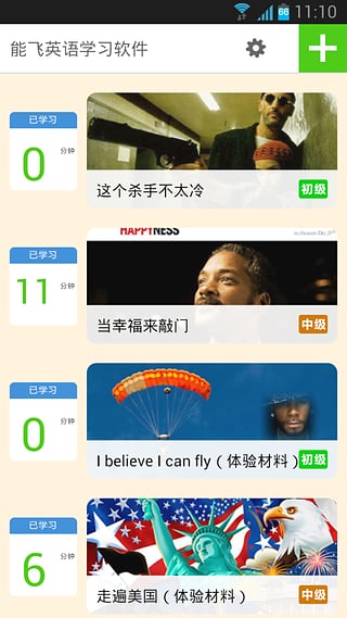 能飛英語學習