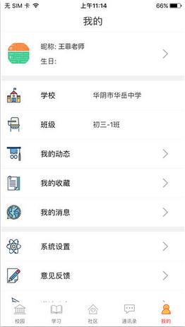 和慧学