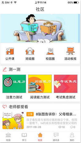 和慧学