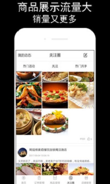 我要嗨商户端