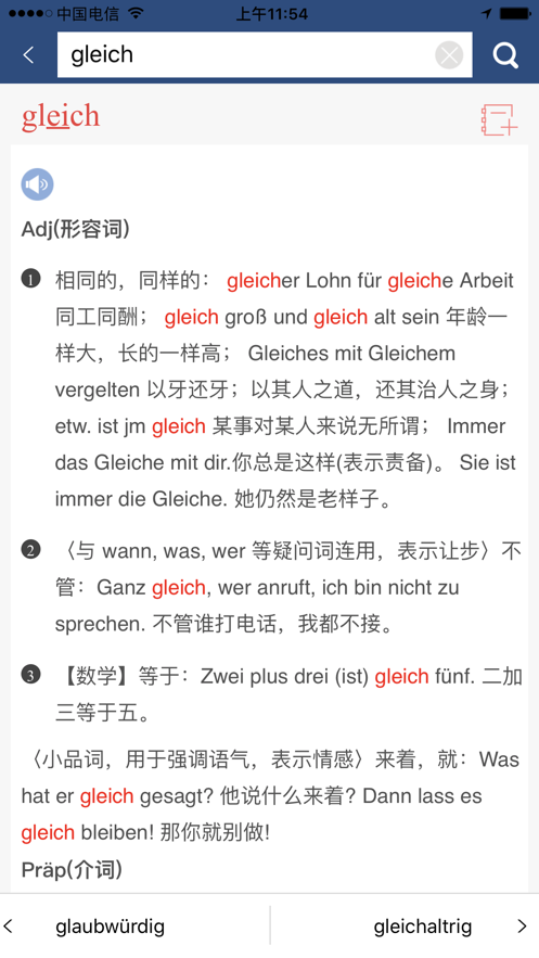 外研社德语词典