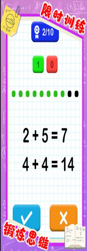 彤乐儿童加法减