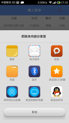 懒人账本