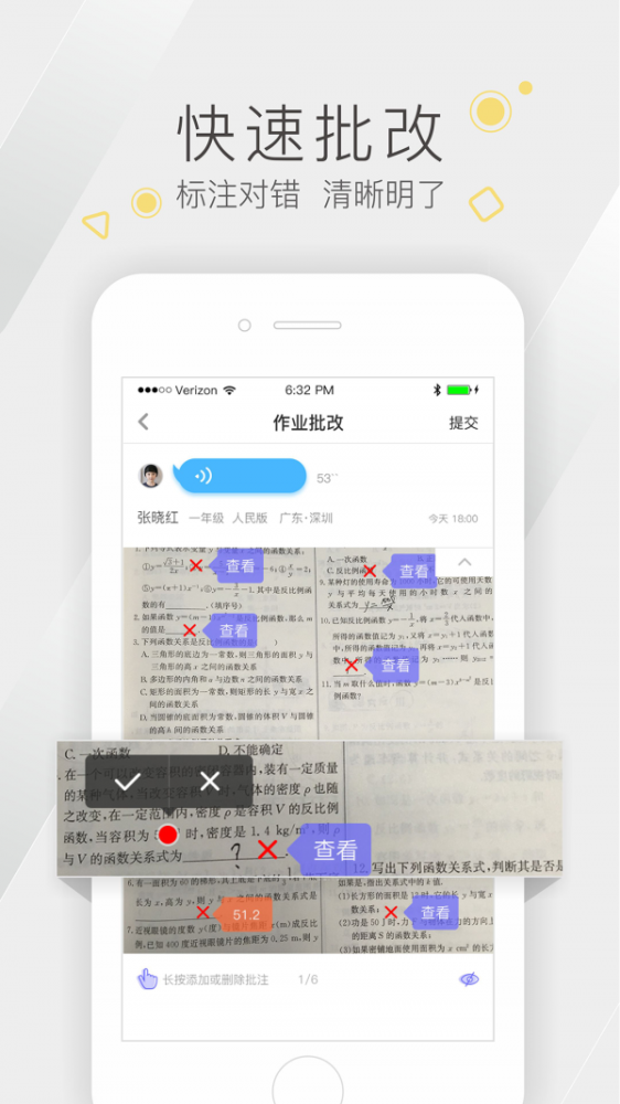 天天改作业