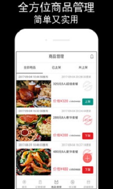我要嗨商户端