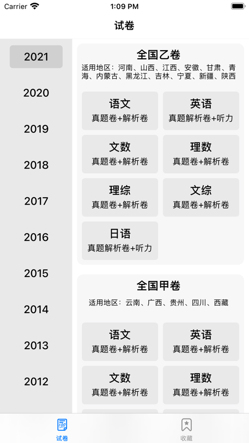 高考真题全集