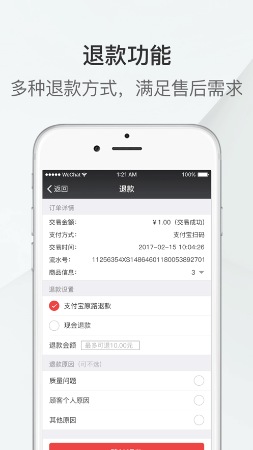 云店宝收银台