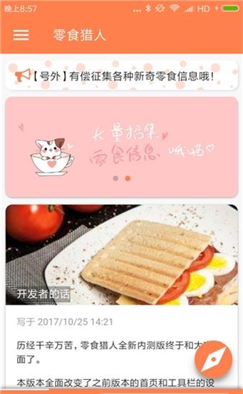 零食猎人