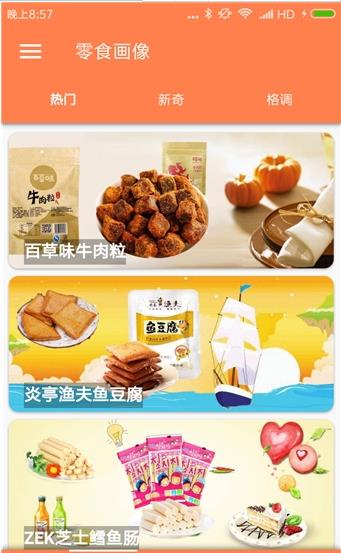 零食猎人