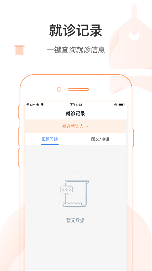 东营市互联网医院