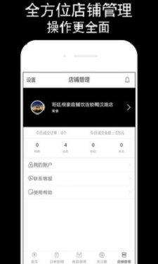 我要嗨商户端