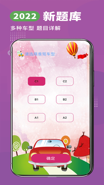 驾考科目助手