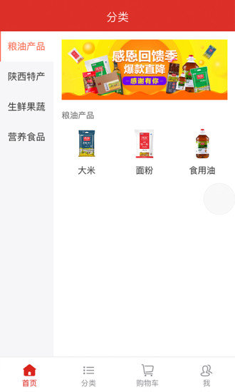 优粮网购