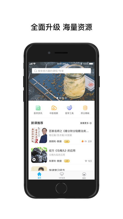 醫知學