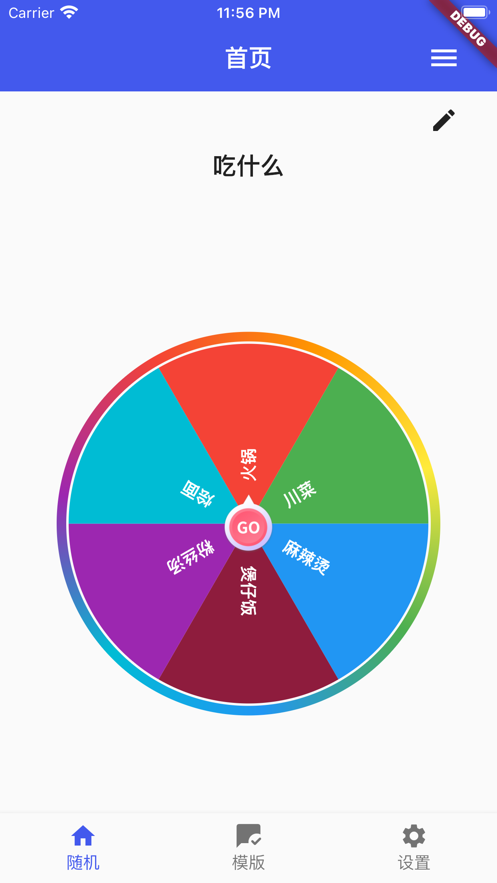 随呗