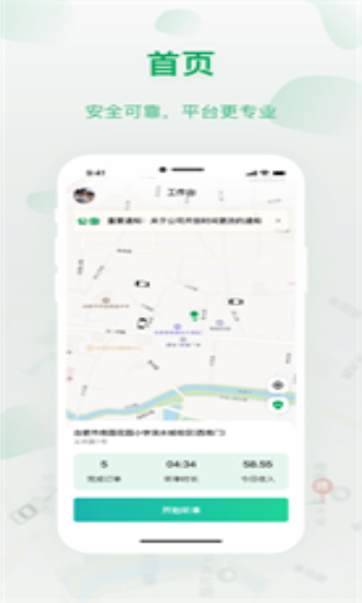 城豹出行司机端