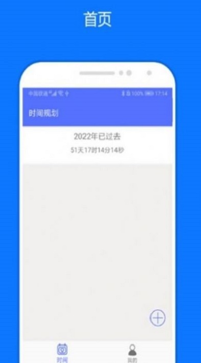 时间精灵