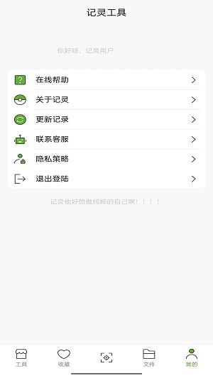 记灵工具