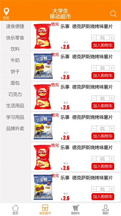 校时代