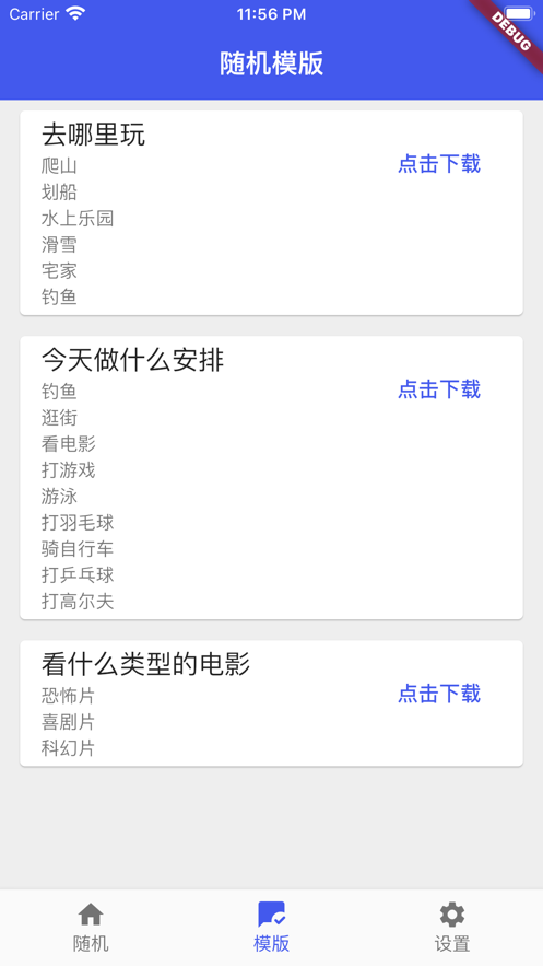 随呗