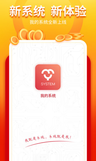 我的系统