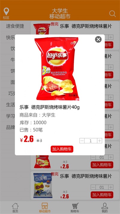 校时代