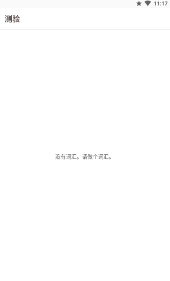 我的单词本