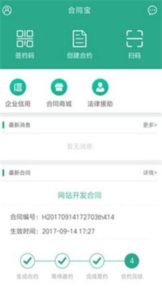 合同宝