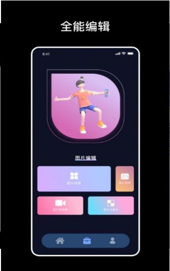 天天修图