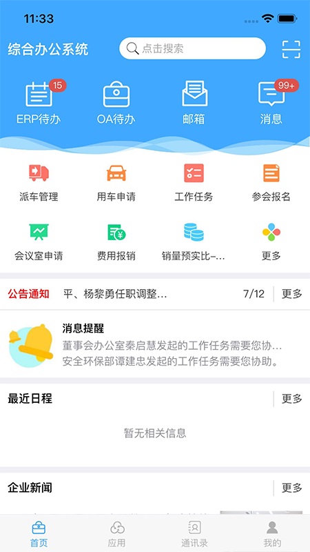 綜合辦公