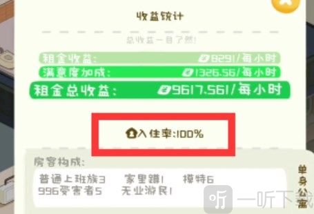 淘宝我是大房东解锁区域2怎么弄 区域2解锁攻略一览