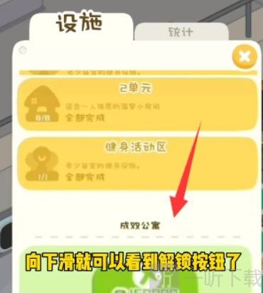 淘宝我是大房东解锁区域2怎么弄 区域2解锁攻略一览