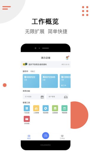 车服档