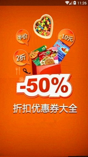 小伶优惠券