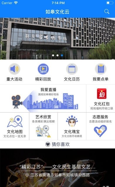 如皋文化云