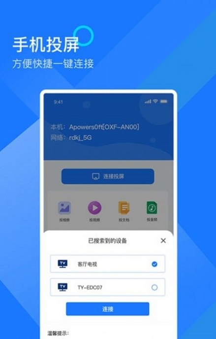 无限投屏助手